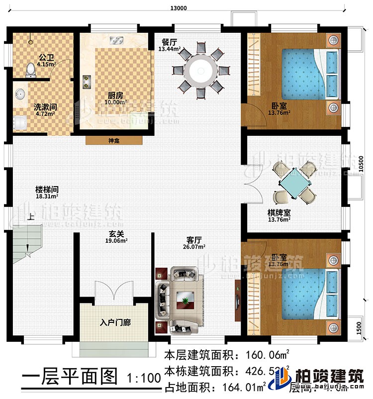 一层：入户门廊、玄关、楼梯间、神龛、客厅、餐厅、厨房、棋牌室、2卧室、洗漱间、公卫